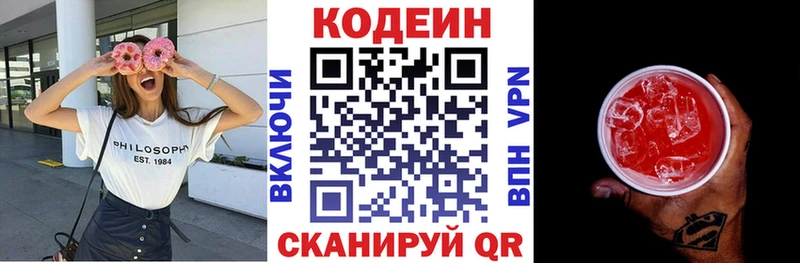 Codein напиток Lean (лин)  Сасово 
